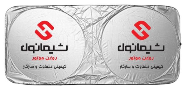 آفتابگیر شیشه جلو خودرو مدل عینکی به همراه کاور نگهدارنده - Image 5